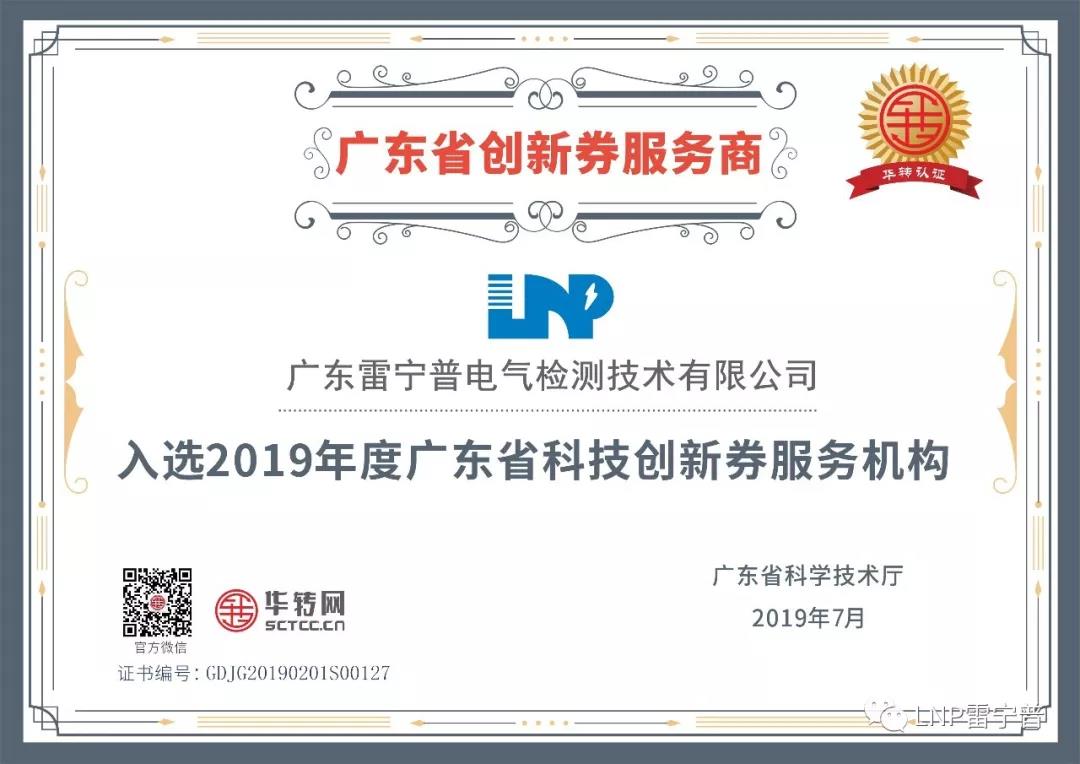 科技創新券 科技創新券